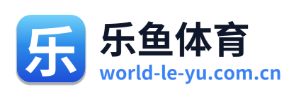乐鱼体育
